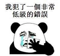 金馆长手绢擦泪_豆饼表情_豆饼软件