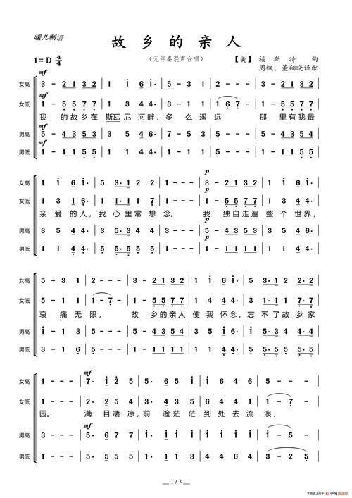 故乡的亲人(无伴奏混声合唱)_简谱