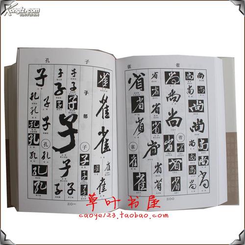 书画家必备【行书字典】书法字典 行书书法字典