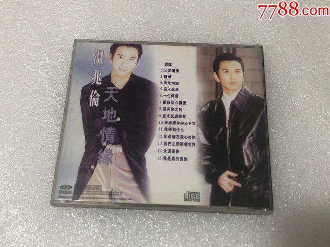 温兆伦,天地情缘