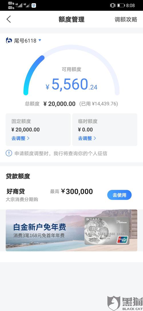 "交通银行信用卡买单吧app,还款后可用余额5560元,一天过后进入买单吧
