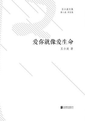 爱你就像爱生命