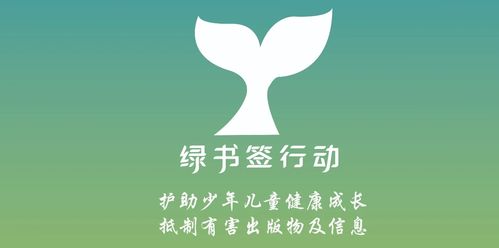 汪清三小:"云端绿书签"护苗行动