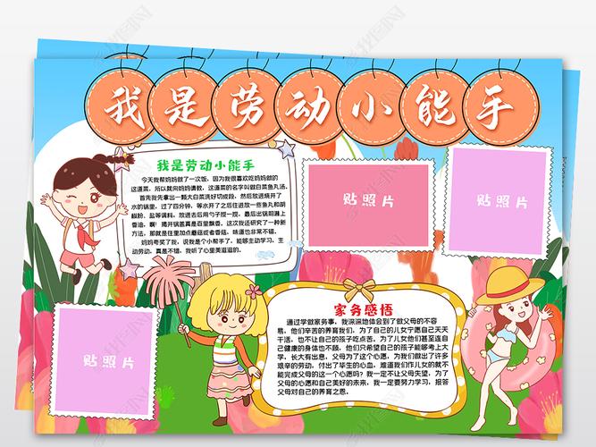 手抄报 寒暑假手抄报 暑假手抄报 > 家务劳动小帮手小报小能手我爱