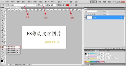 如何修改图片文字数字内容