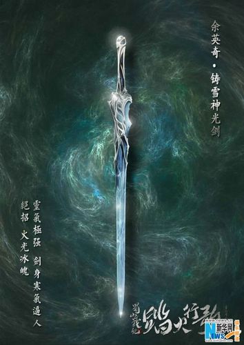 《蜀山2》曝神兵图 编剧:每一把都独一无二