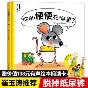 绘本 宝宝上厕所拉臭臭 由纸尿裤到便盆0-2-3周岁幼儿园图画睡前故事