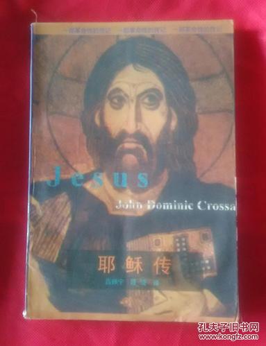 耶稣传 