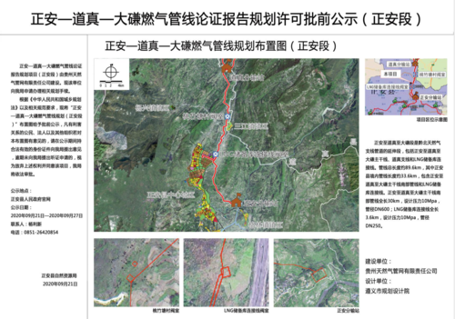 正安—道真—大磏燃气管线论证报告规划许可批前公示(正安段)