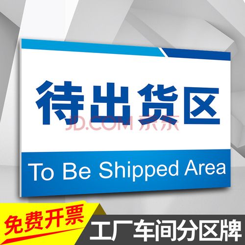 库房标识牌 仓库标识牌工厂仓库区域牌车间标识分区标志贴检验区周转