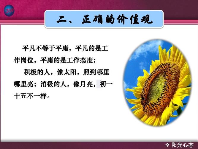 4 阳光心态ppt