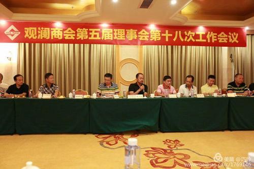 观澜商会第五届理事会第十八次工作会议顺利召开!