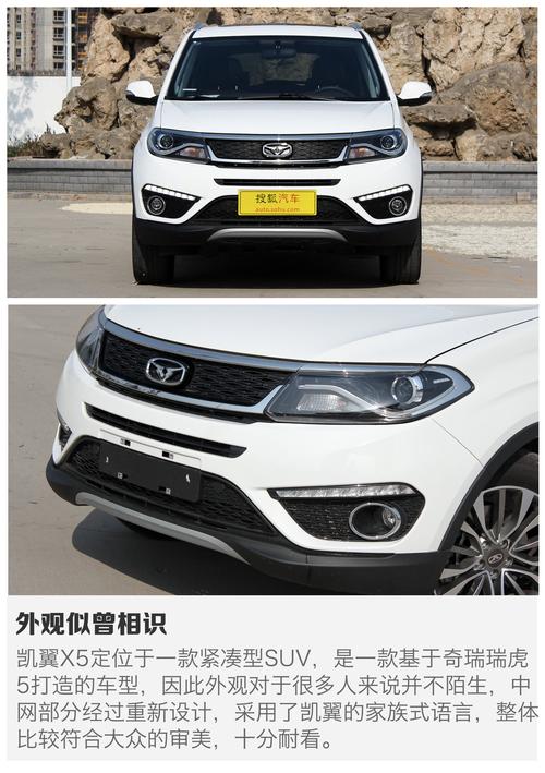 性价比是硬道理 凯翼x5 1.5t实拍解析