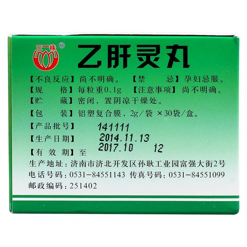 乙肝灵丸(三株)清热解毒,疏肝健脾.