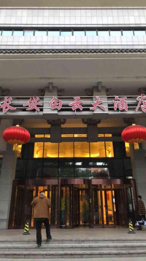 长安白云大酒店健身游泳会所