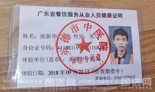 平台快报 外卖 送餐人员健康证公示