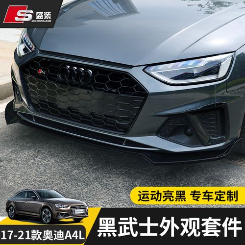 适用2021款奥迪a4l改装黑武士中网雾灯框车窗饰条尾标贴外观装饰