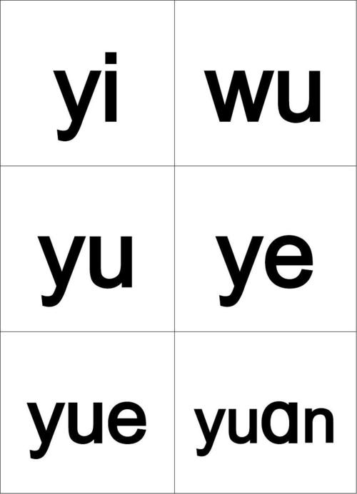 小学汉语拼音字母表卡片打印版