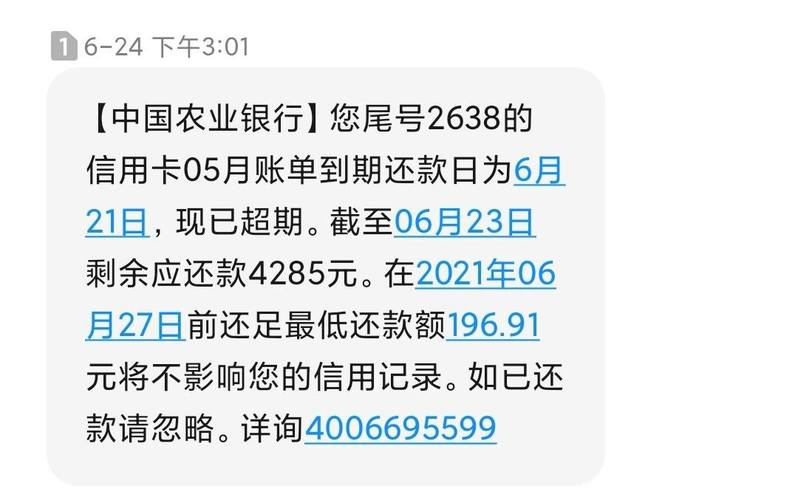 来短信了,逾期4天上征信吗? - 农业银行讨论区 - 我