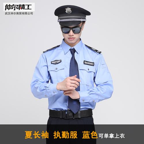 夏季保安服长袖衬衣保安夏执勤服物业安保工作服套装蓝色灰色制服