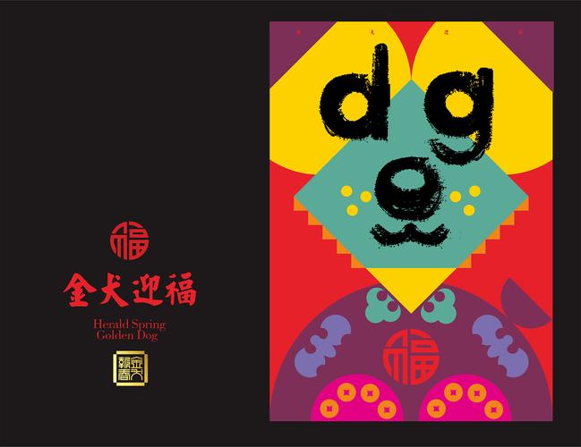 采用简洁几何图形传统书法元素东方春节色彩构成生动而充满东方神韵的