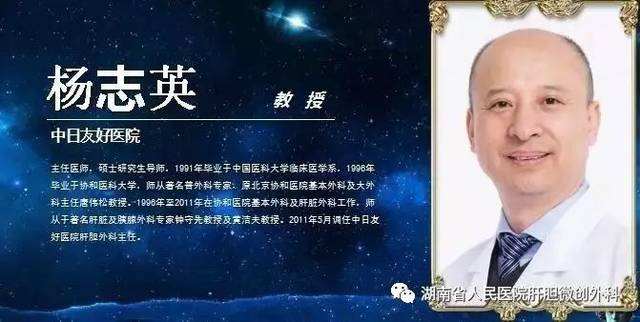 中日友好医院杨志英教授分享--巨大肝血管瘤的外科治疗