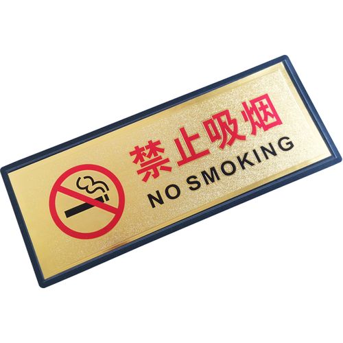 洗手间标识男女卫生间指示厕所门牌公共wc标志门贴禁止吸烟请勿吸烟
