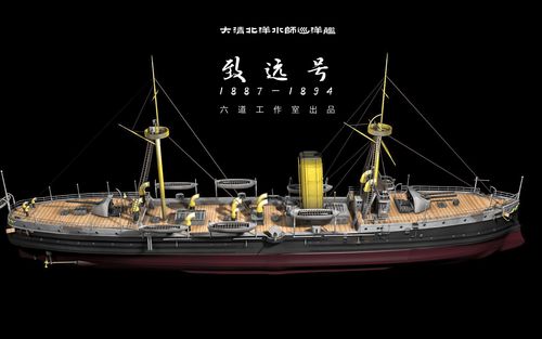 魂续黄海北洋水师致远号巡洋舰