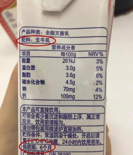 配料表里只有"生牛乳"三个字,那才是纯牛奶,应该优先购买;其次是调制