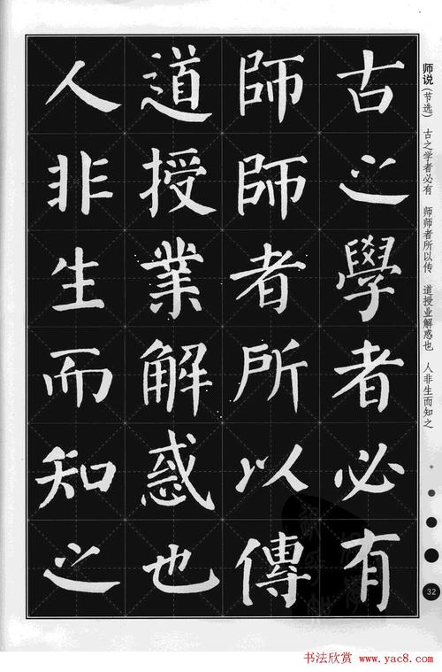 米格版字帖欣赏集颜真卿楷书古诗文颜体书法字帖