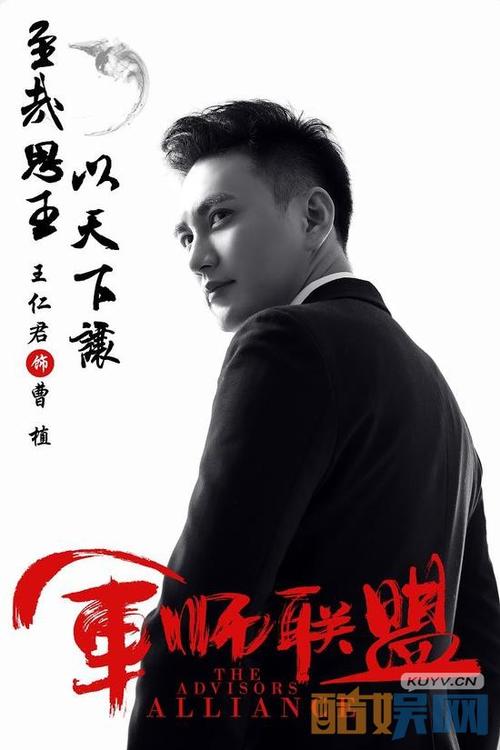 军师联盟曹植是谁演的 军师联盟曹植的扮演者王仁君个人资料,写真