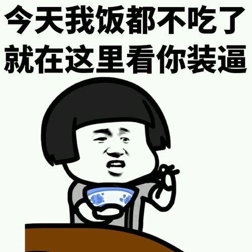 不吃表情图片大全