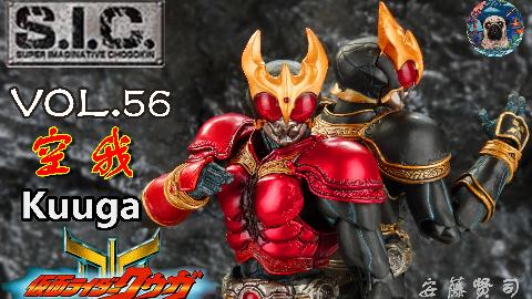 【虎佬のsic】5种玩法!s.i.c.假面骑士空我