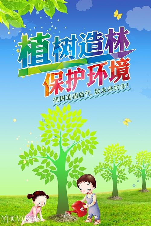 移图网提供312植树节 素材下载,作品简介:此素材可免费下载,编号是