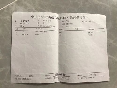 胃部幽门螺杆菌吹气化验单