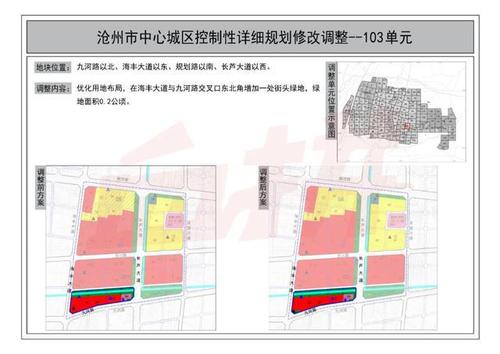 沧州中心城区15个单元格规划调整运河区朝阳路商业用地调整为住宅