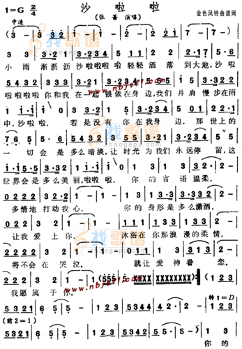 沙啦啦_沙啦啦简谱_沙啦啦吉他谱_钢琴谱-查字典简谱网