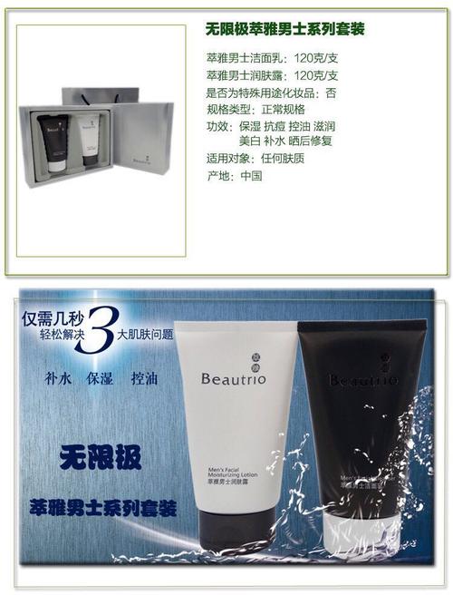 无限极正品萃雅男士洗脸洗面奶化妆品套装洁面乳润肤露控油护肤品