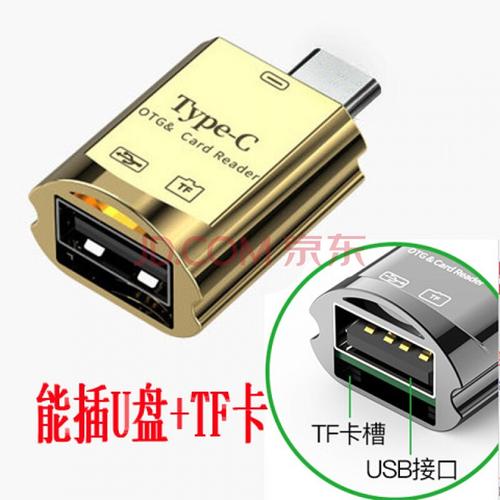 歌曲视频到u盘内存卡otg读卡器 type-c 二合一 [插u盘 tf卡 ]金 usb3