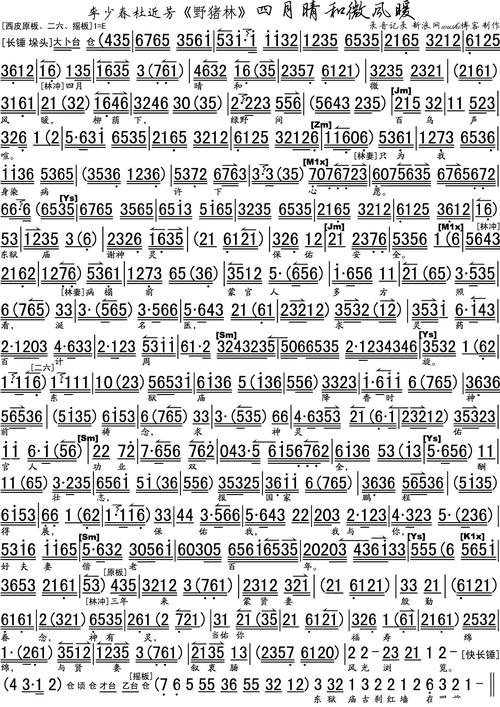 四月晴和微风暖(《野猪林》选段,琴谱) 简谱