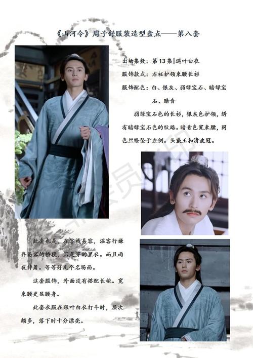 山河令——盘点周子舒18套服装造型(上)_山河令_服饰