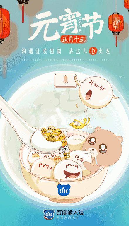 『分享』元宵节创意海报,各大品牌也是拼