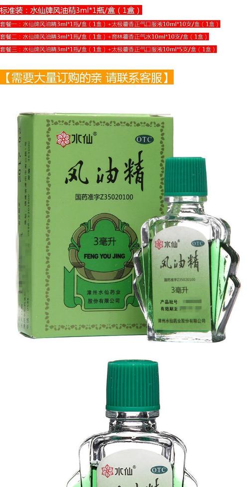 团购水仙牌正品3ml驱风风油精蚊虫叮咬驱风止痒头痛头晕晕车