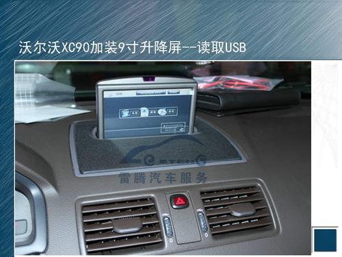 款沃尔沃xc90升降屏改装低配改高配案例分享.ppt