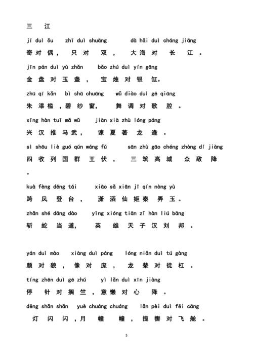 笠翁对韵注音版doc