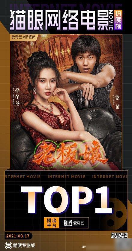 徐冬冬老板娘再登热度榜从未被王晶力捧过