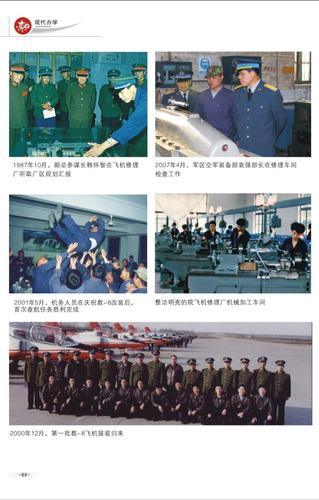 辉煌60年一空军第四飞行学院画册(一)