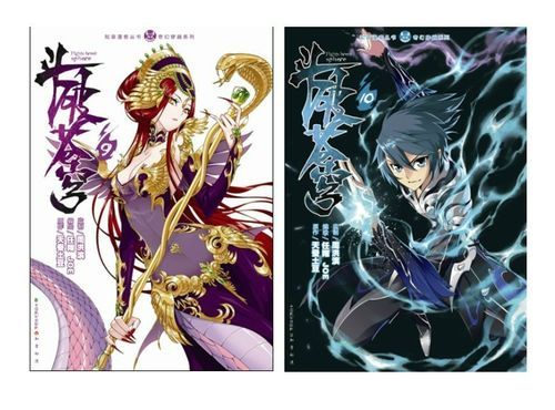斗破苍穹漫画9-10_漫画斗破苍穹9-10册_斗破苍穹漫画9 10_ 斗破苍穹9