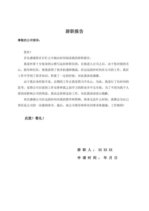 个人原因辞职 报告