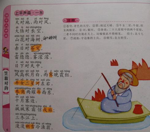   笠翁对韵>>摘拍